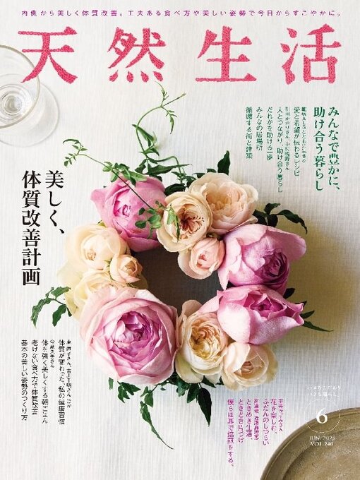 Title details for 天然生活 by FUSOSHA Publishing Inc. (MBJ) - Available